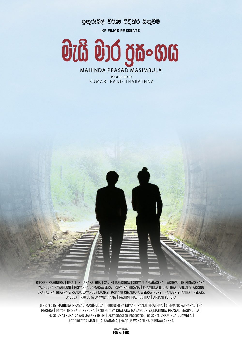 May Mara Prasangaya poster: two figures walking along a railway line out of a misty tunnel